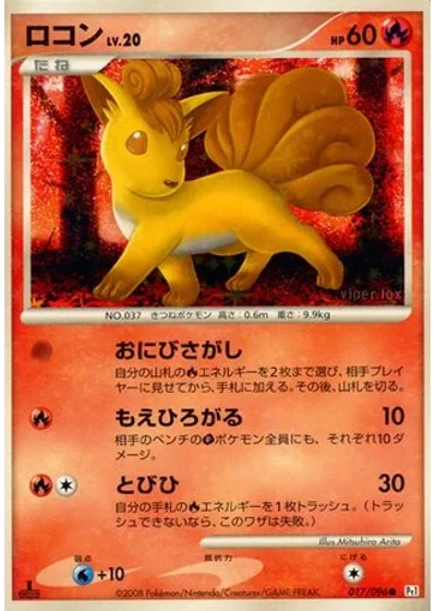 Vulpix