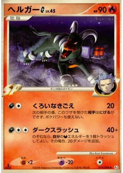Houndoom G