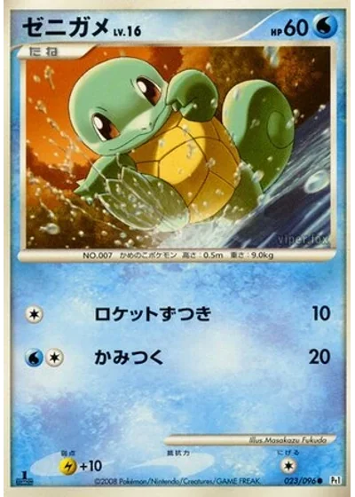 Squirtle