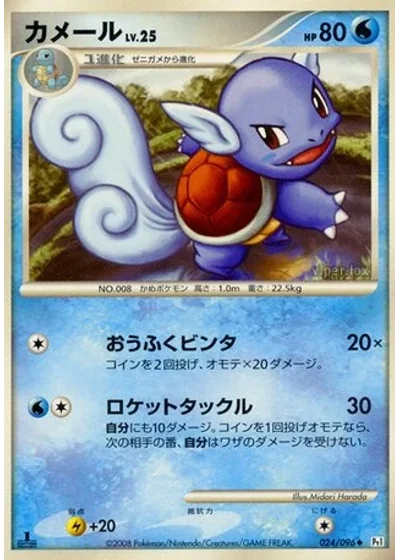 Wartortle