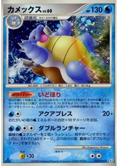 Blastoise