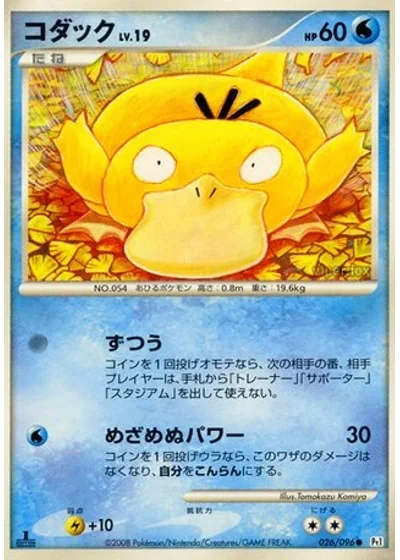 Psyduck
