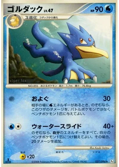 Golduck