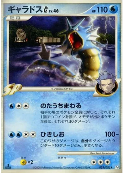Gyarados G