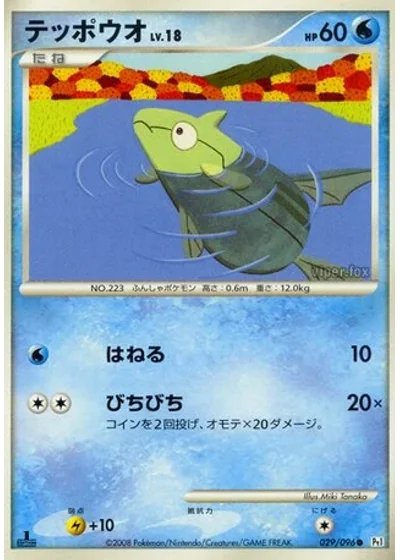 Remoraid