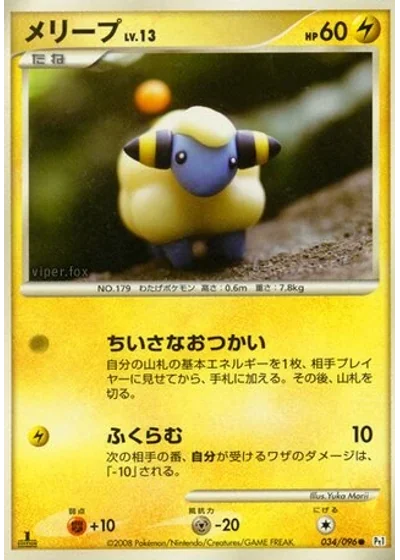 Mareep