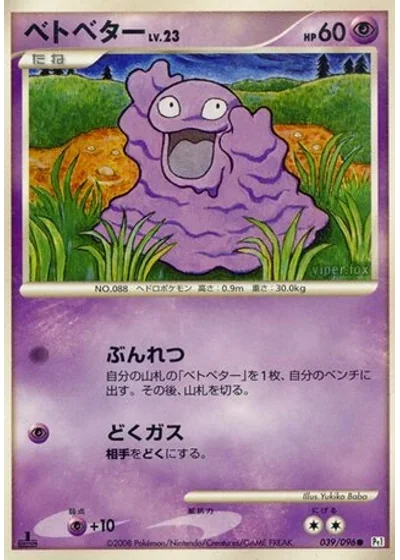 Grimer