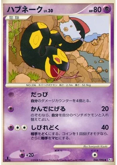 Seviper