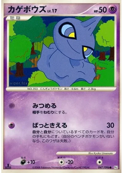 Shuppet