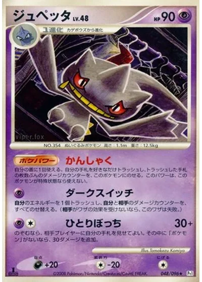 Banette