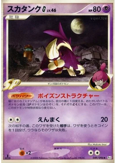 Skuntank G