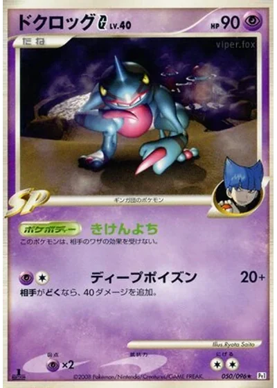 Toxicroak G