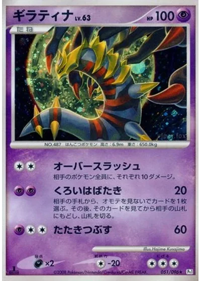 Giratina