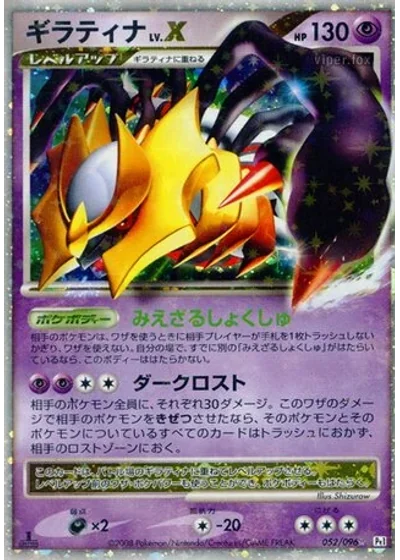 Giratina LV.X