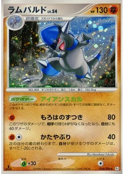Rampardos