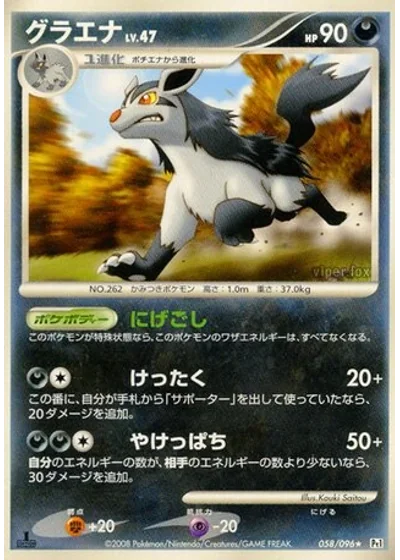 Mightyena