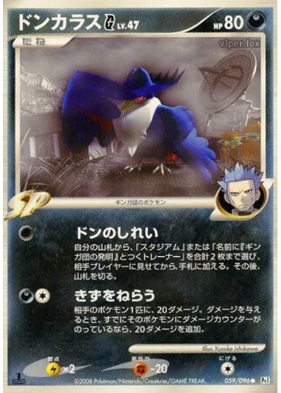 Honchkrow G