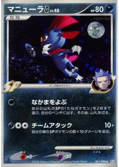 Weavile G