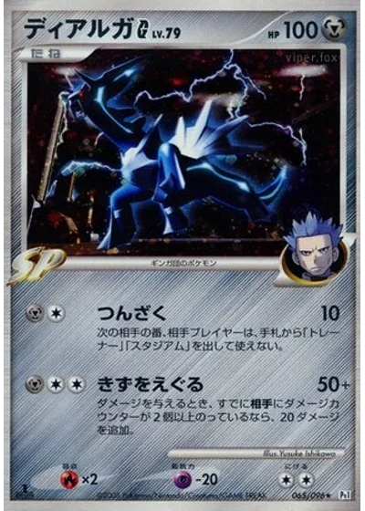Dialga G