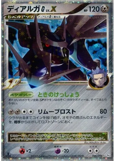 Dialga G LV.X