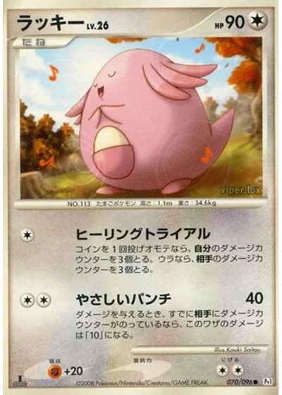 Chansey