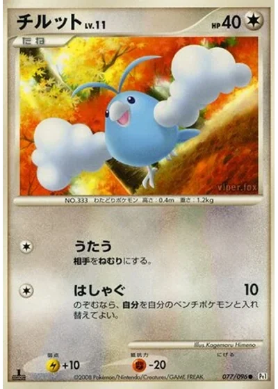 Swablu