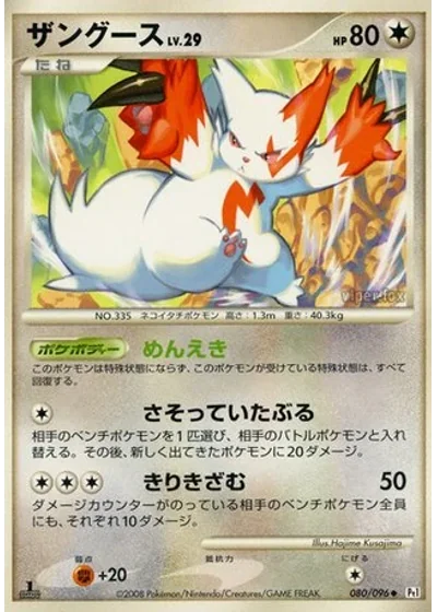 Zangoose