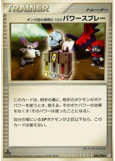 Team Galactic's Invention G-103 Power Spray