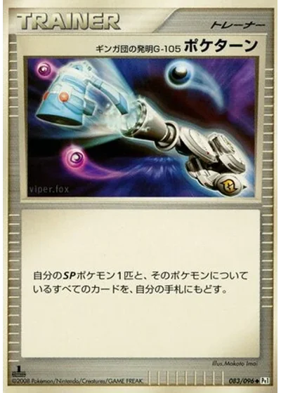 Team Galactic's Invention G-105 Poké Turn