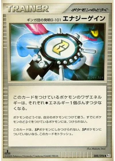 Team Galactic's Invention G-103 Power Spray