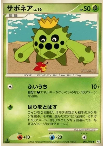 Cacnea