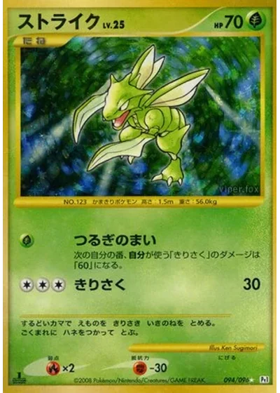 Scyther