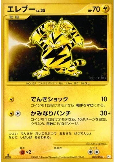 Electabuzz