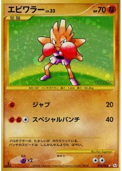 Hitmonchan