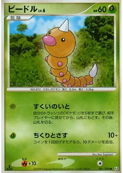 Weedle