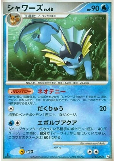 Vaporeon