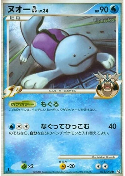 Quagsire GL
