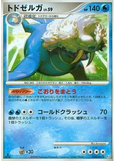 Walrein
