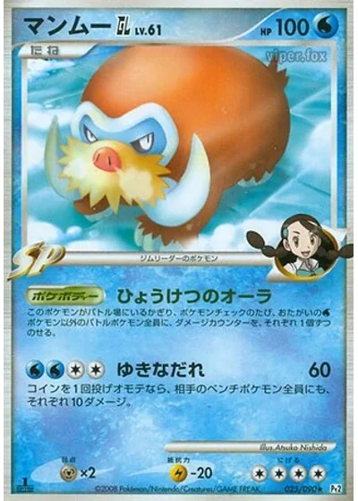 Mamoswine GL