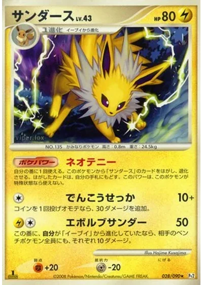 Jolteon