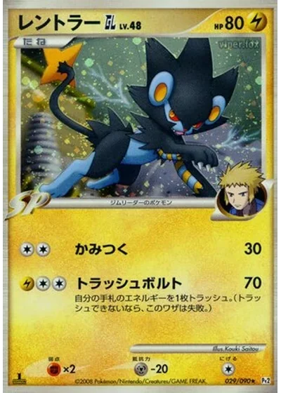 Luxray GL