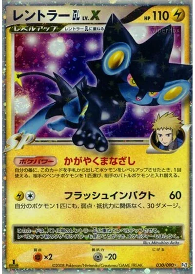 Luxray GL LV.X