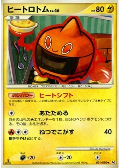 Heat Rotom