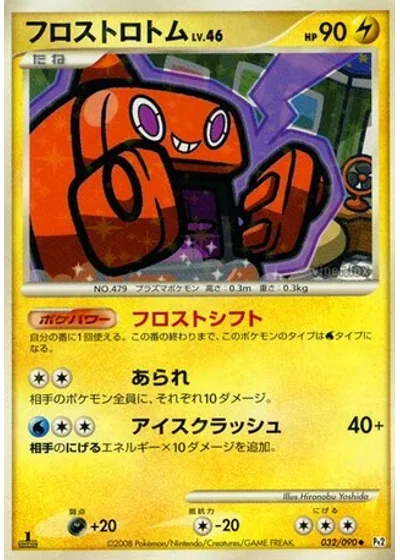 Frost Rotom