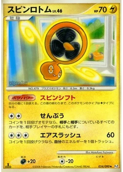 Fan Rotom