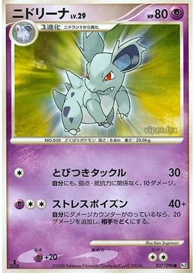 Nidorina