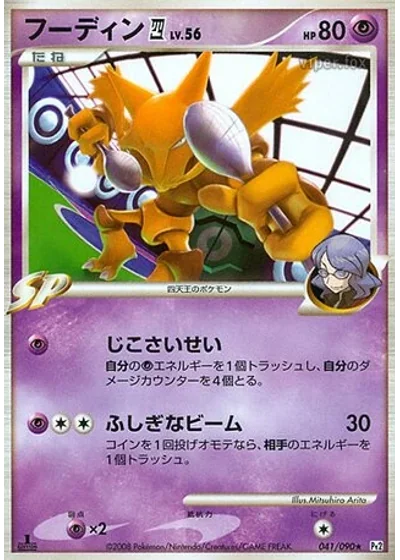 Alakazam E4