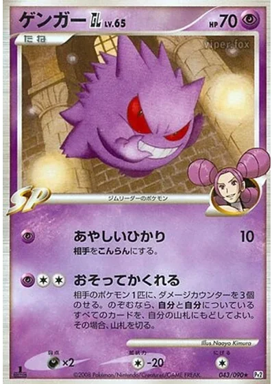 Gengar GL
