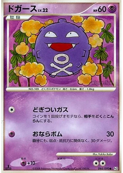Koffing