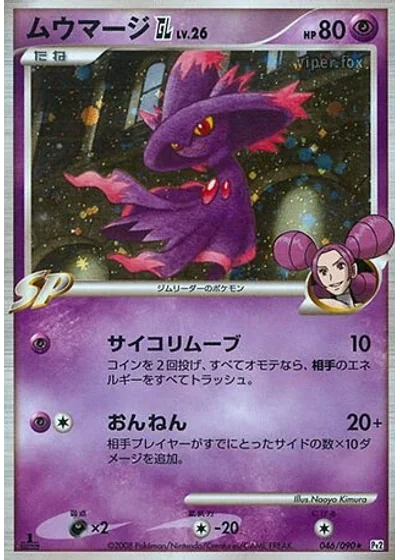 Mismagius GL